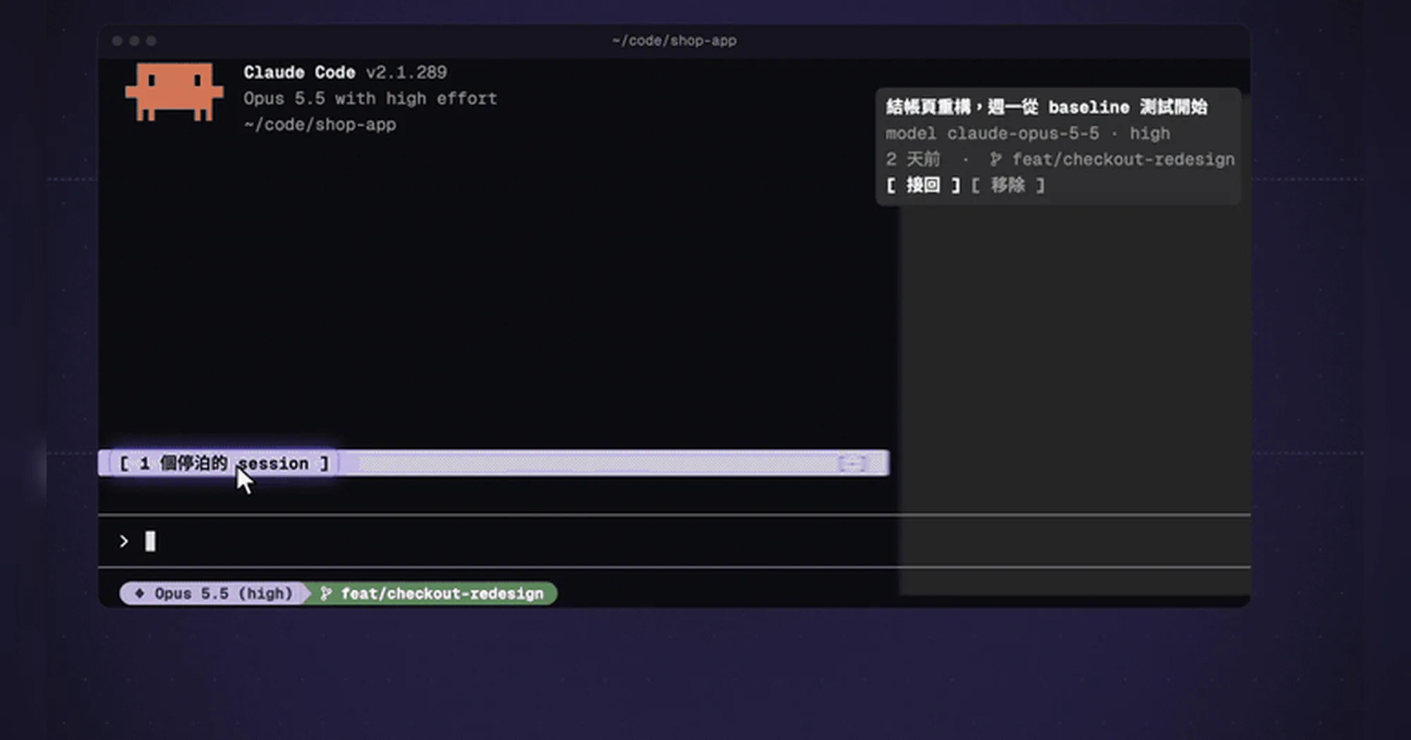 cc-mod-park side pane in Traditional Chinese listing a parked session, its button above the Claude Code prompt