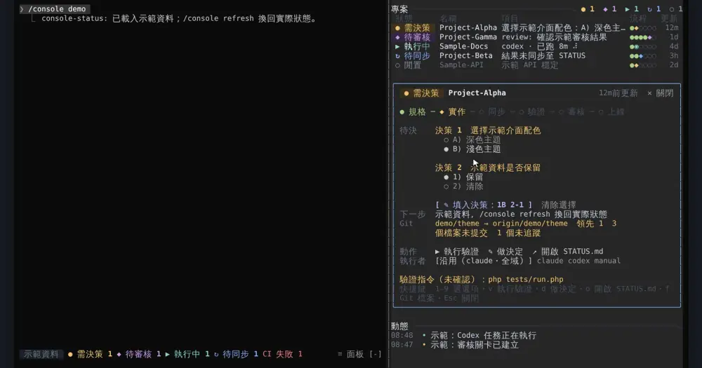 console-status pane beside a Claude Code session: project table, a decision card and the state band above the prompt