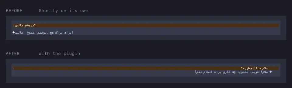 Before and after rtl-text: the same Persian exchange reversed and unjoined in Ghostty, then joined and right-aligned